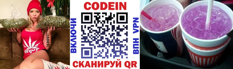 Codein напиток Lean (лин) darknet формула Весьегонск
